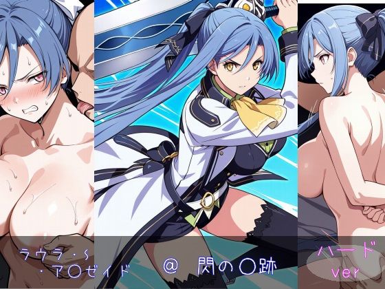 ラウラ・S・ア○ゼイド ハードver (同人誌)