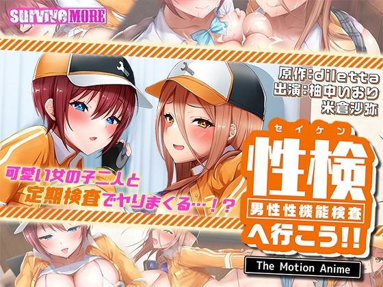 性検へ行こう！！ The Motion Anime (同人誌)