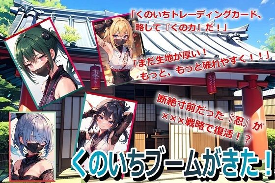 くのいちブームがきた！ (同人誌)