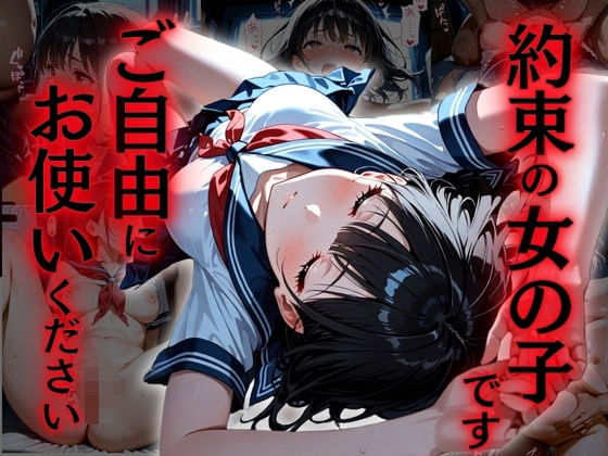 約束の女の子です。ご自由にお使いください。 (同人誌)