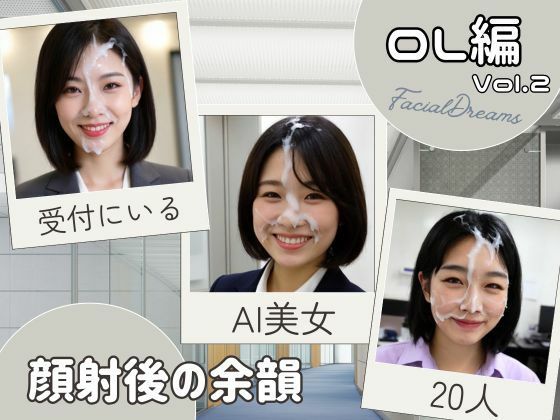 顔射後の余韻 - OL編 Vol.2 (同人誌)