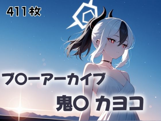 約束の地、襲撃される (同人誌)