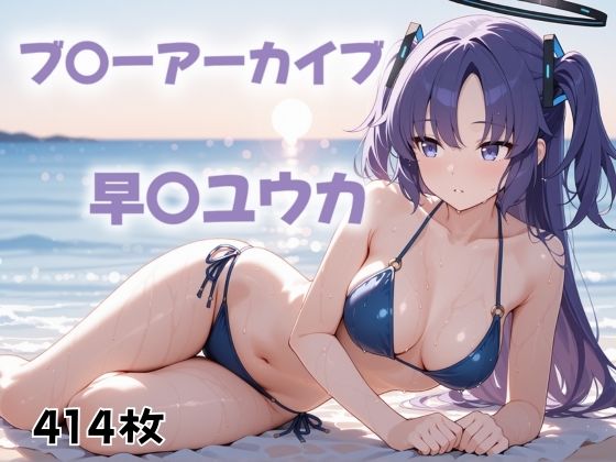 戦火の中のスクールライフ (同人誌)