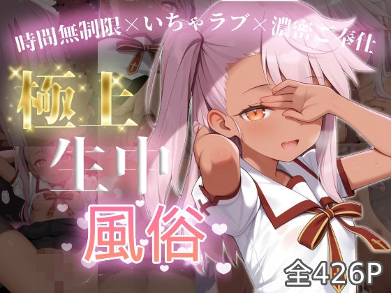 極上生中風俗〜時間無制限×いちゃラブ×濃密ご奉仕〜 -ク◯エ・フォン・アイン◯ベルン- (同人誌)