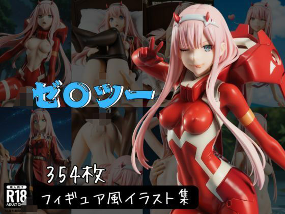 ゼ〇ツー フィギュア風イラストコレクション (同人誌)