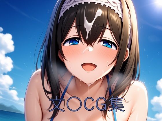 文〇CG第二弾 (同人誌)