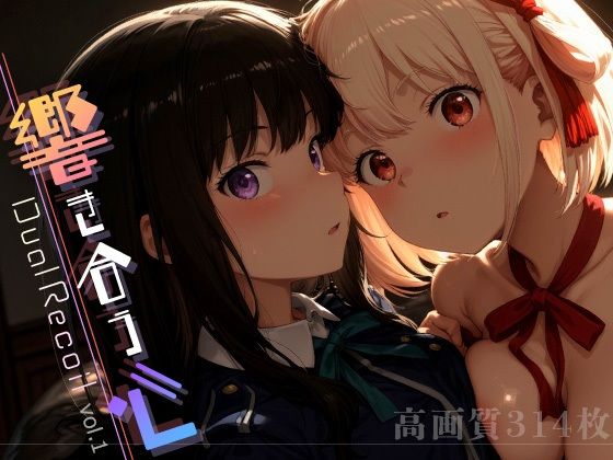 Dual Recoil -響き合う心- vol.1 (同人誌)