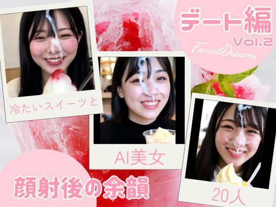 顔射後の余韻 - デート編 Vol.2 (同人誌)