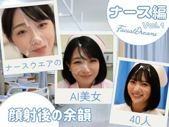 顔射後の余韻 - ナース編 Vol.1 (同人誌)