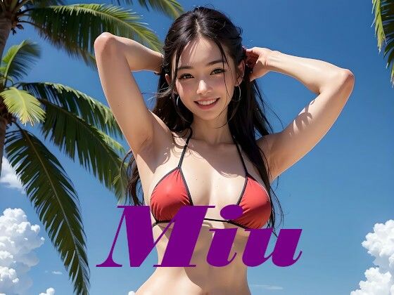 遠山 美羽 水着写真集 Miu (同人誌)