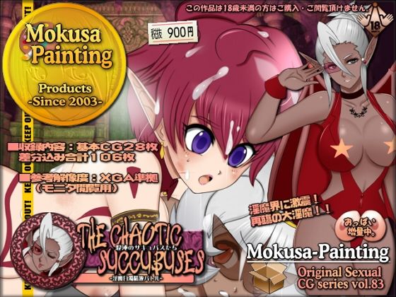 The Chaotic Succubuses-淫魔白濁精液バトル- (同人誌)