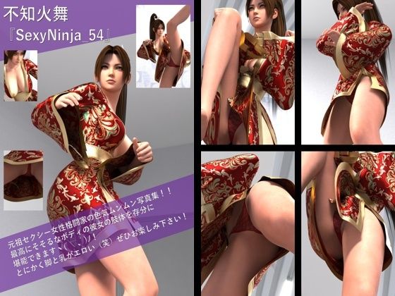 【TD100】元祖セクシー女性格闘家『不知火舞（しらぬいまい）』の写真集SexyNinja-54 (同人誌)