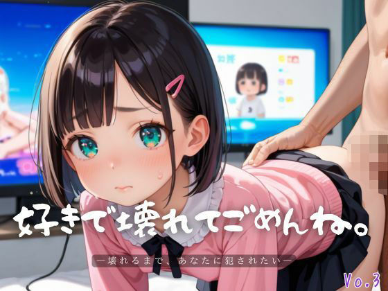 好きで壊れてごめんね。3【エロエロ地雷系女子200枚！】 (同人誌)