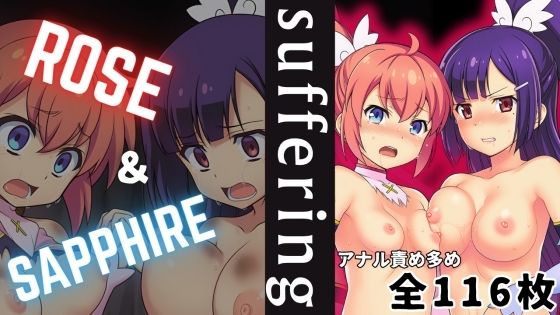 ROSE ＆ SAPPHIRE suffering (同人誌)