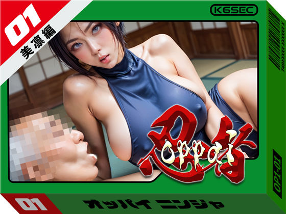 おっぱい忍者  01  美凛編 (同人誌)