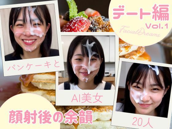 顔射後の余韻 - デート編 Vol.1 (同人誌)