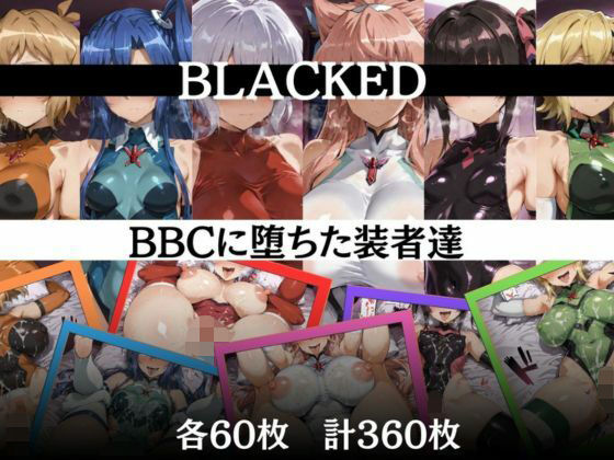 BBCに堕ちた装者達 (同人誌)