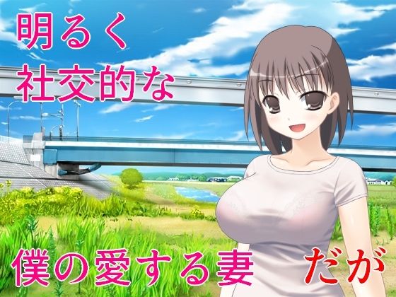 精神的NTR 妻の故郷に引っ越して、見つけた無数の過去の痕跡 精神的NTR 妻の故郷に引っ越して、見つけた無数の過去の痕跡 (同人誌)