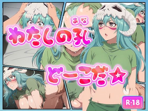 第3十刃（トレスエスパーダ）、淫乱計画 (同人誌)