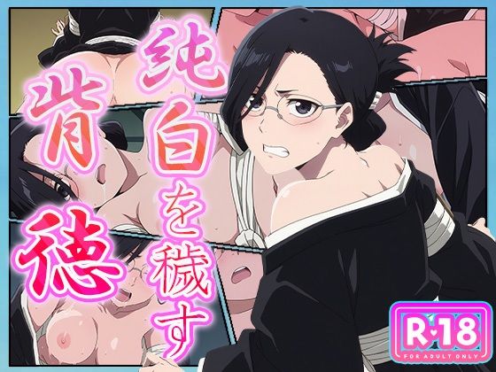 副隊長さんのお戯れ (同人誌)