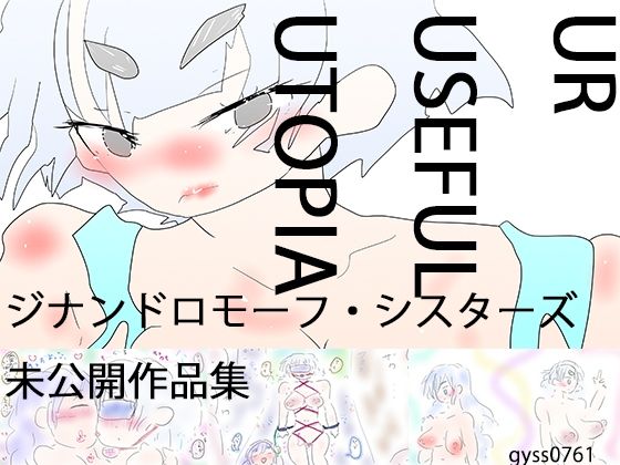 UrUsefulUtopia ウル・ユーズィフル・ユートピア (同人誌)