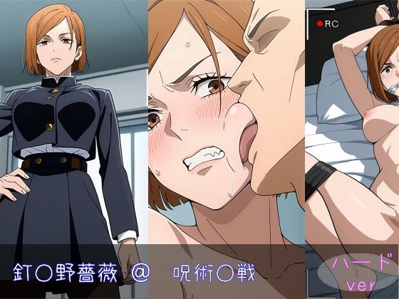 釘○野薔薇 ハードver (同人誌)