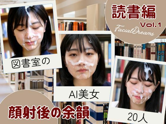 顔射後の余韻 - 読書編 Vol.1 (同人誌)