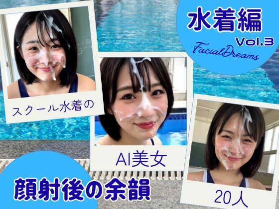 顔射後の余韻 - 水着編 Vol.3 (同人誌)