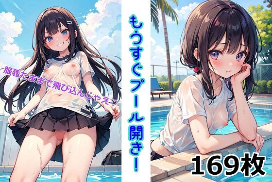 もうすぐプール開き！〜服着たままで飛び込んじゃえ（はーと）〜 (同人誌)
