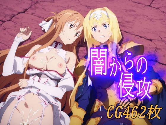 闇からの侵攻 (同人誌)