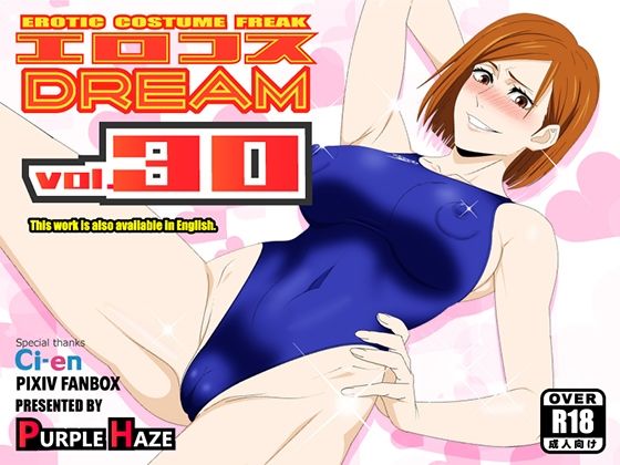 エロコスDREAM 30 (同人誌)