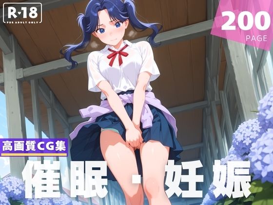 【種付け・催●】守● 菖蒲 (同人誌)