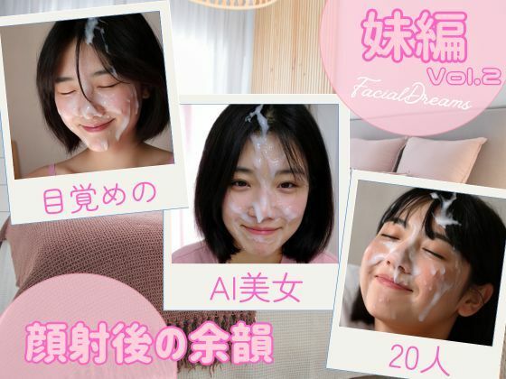 顔射後の余韻 - 妹編 Vol.2 (同人誌)