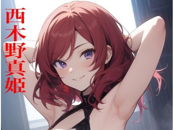 虹かけ誌   ラブライブ！  イラスト集24   西木野真姫 (同人誌)