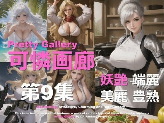 可憐画廊 第9集 (同人誌)