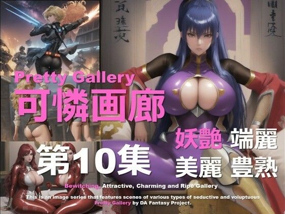 可憐画廊 第10集 (同人誌)