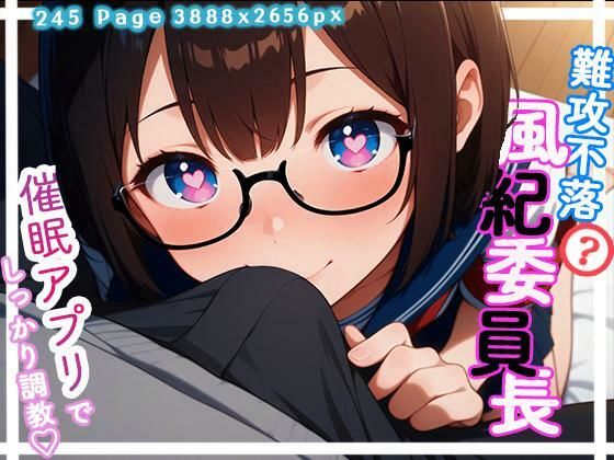 難攻不落？風紀委員長 vol.2 (同人誌)