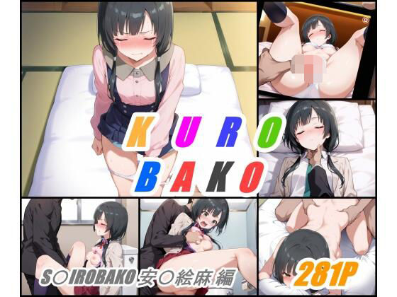 KUROBAKO (同人誌)