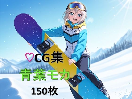 Ba〇GDream 青葉モカ 純愛H CG集 (同人誌)