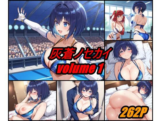 灰蒼ノセカイ  volume 1 (同人誌)