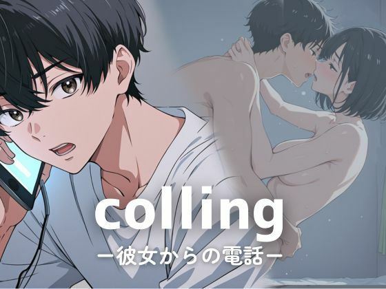 colling ー彼女からの電話ー (同人誌)