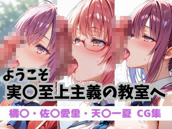 ようこそ実〇至上主義の教室へ CG集 ＃2 (同人誌)
