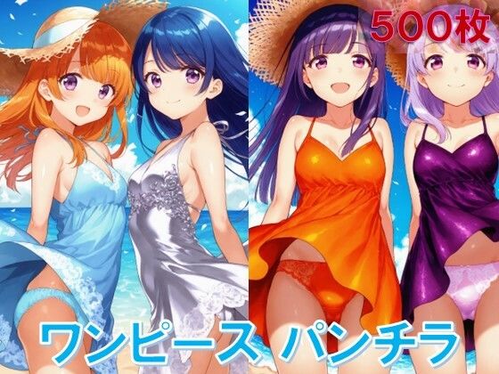 ワンピースで風チラ (同人誌)