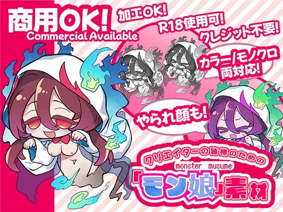 クリエイターの皆様ためのモン娘素材集2 (同人誌)