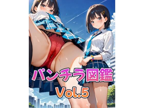 パンチラ図鑑-Vol.5- (同人誌)