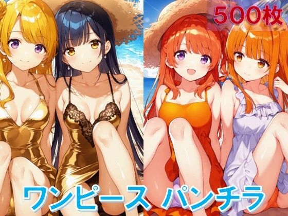 ワンピースで座りパンチラ (同人誌)