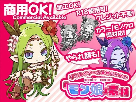 クリエイターの皆様ためのモン娘素材集3 (同人誌)