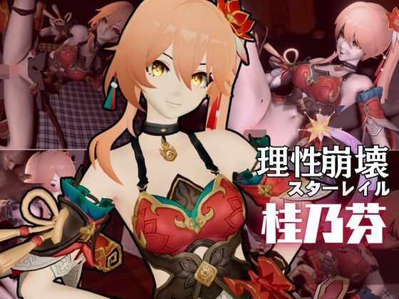 【動画4本】桂乃芬が黒人のデカチンにガバマン調教される動画4本セット【崩壊スターレイル:けいないふん】 (同人誌)