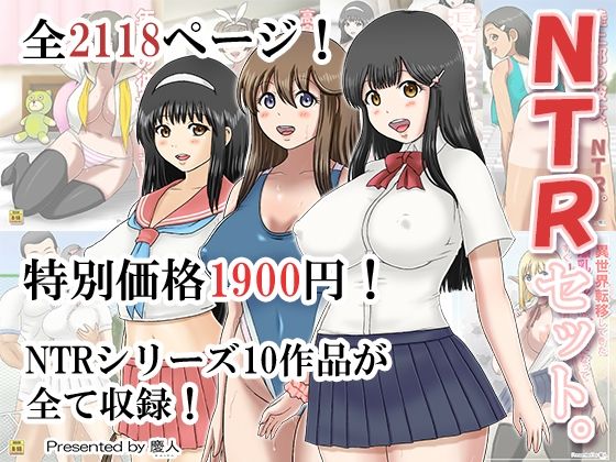 NTRセット。 (同人誌)