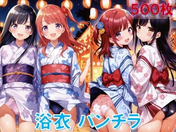 浴衣で風チラ (同人誌)